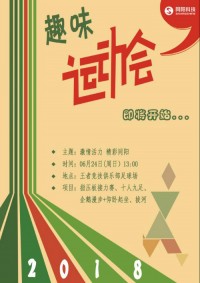 與世界杯共澎湃 | 同陽(yáng)科技2018年趣味運(yùn)動(dòng)會(huì)即將震撼來襲，點(diǎn)燃運(yùn)動(dòng)精神！