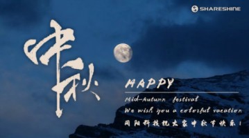 情濃中秋節(jié)，天涯共此時(shí) | 同陽(yáng)科技祝大家節(jié)日快樂(lè)