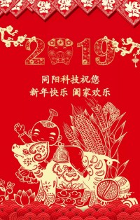 同陽科技給您拜年啦！