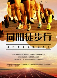 同陽(yáng)徒步行 | 走出同陽(yáng)精氣神兒！