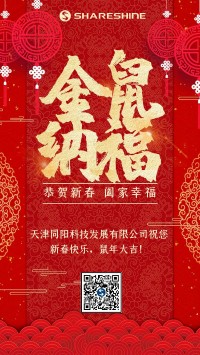 同陽科技給您拜年啦！
