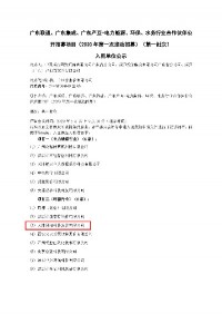 聚焦 | 同陽科技入圍廣東聯(lián)通、廣東集成、廣東產(chǎn)互-電力能源、環(huán)保、水務(wù)行業(yè)合作伙伴公開招募項(xiàng)目