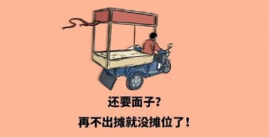 出攤兒啦，環(huán)保人