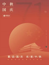 喜迎國(guó)慶 歡度中秋 | 同陽(yáng)科技祝您節(jié)日快樂(lè)！