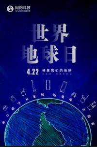 世界地球日 | 用行動守護家園，還地球一片蔚藍！