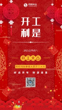 2023兔飛猛進(jìn)！丨 同陽科技恭祝大家開工大吉！
